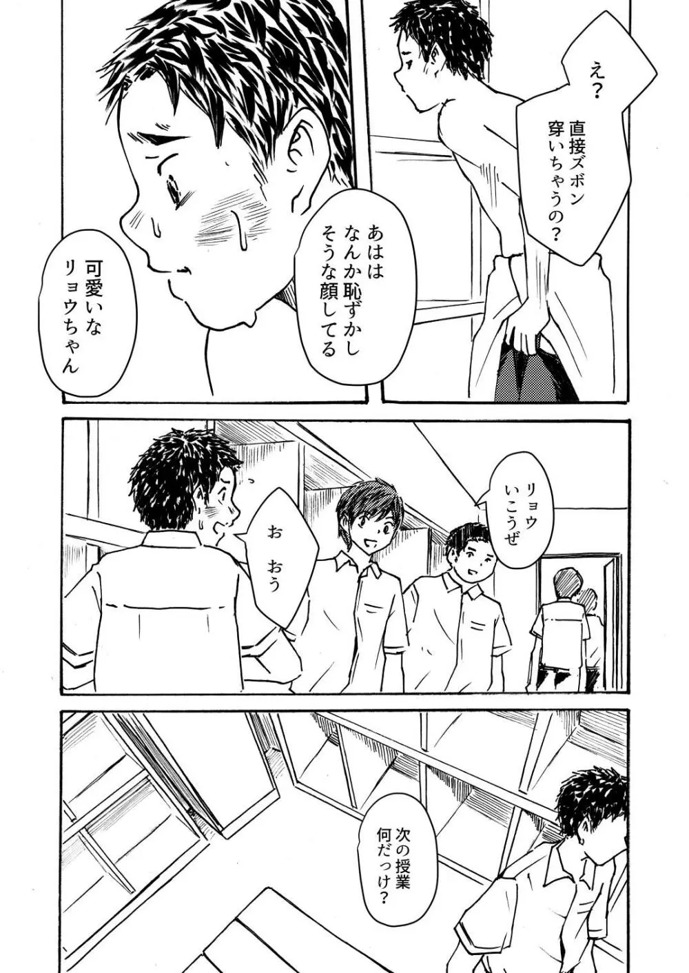 ○○くんは思春期 Page.40