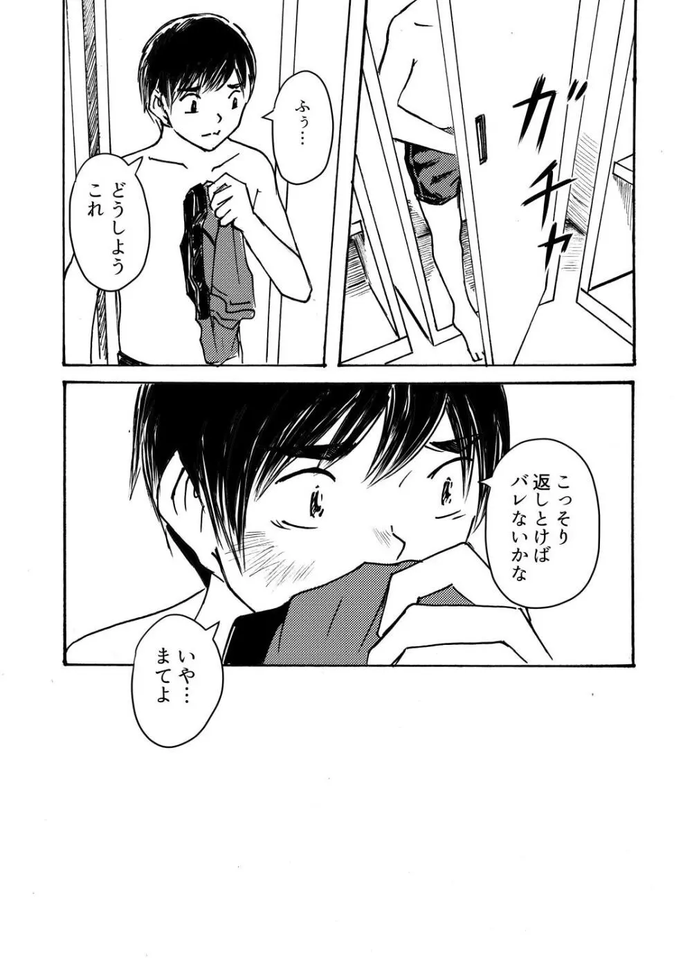 ○○くんは思春期 Page.41