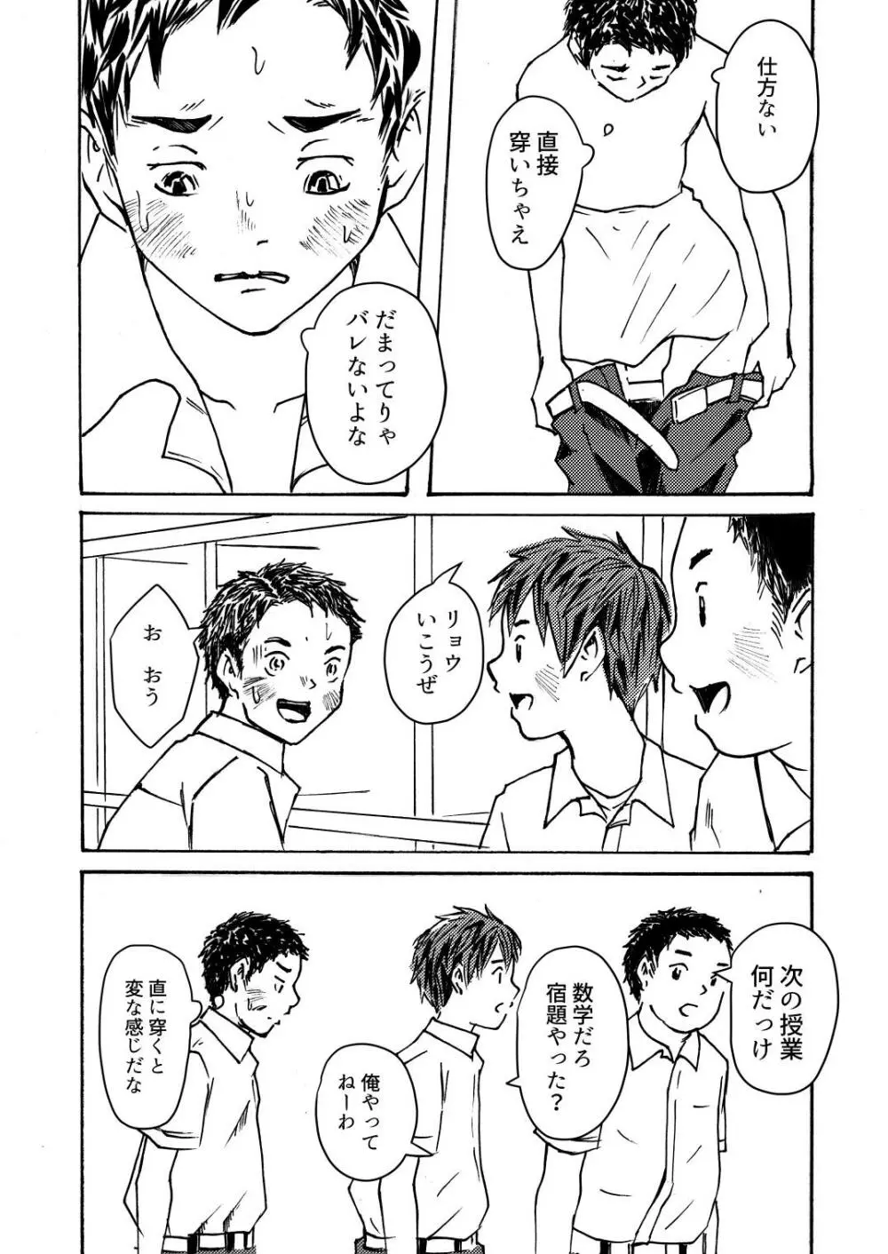 ○○くんは思春期 Page.44