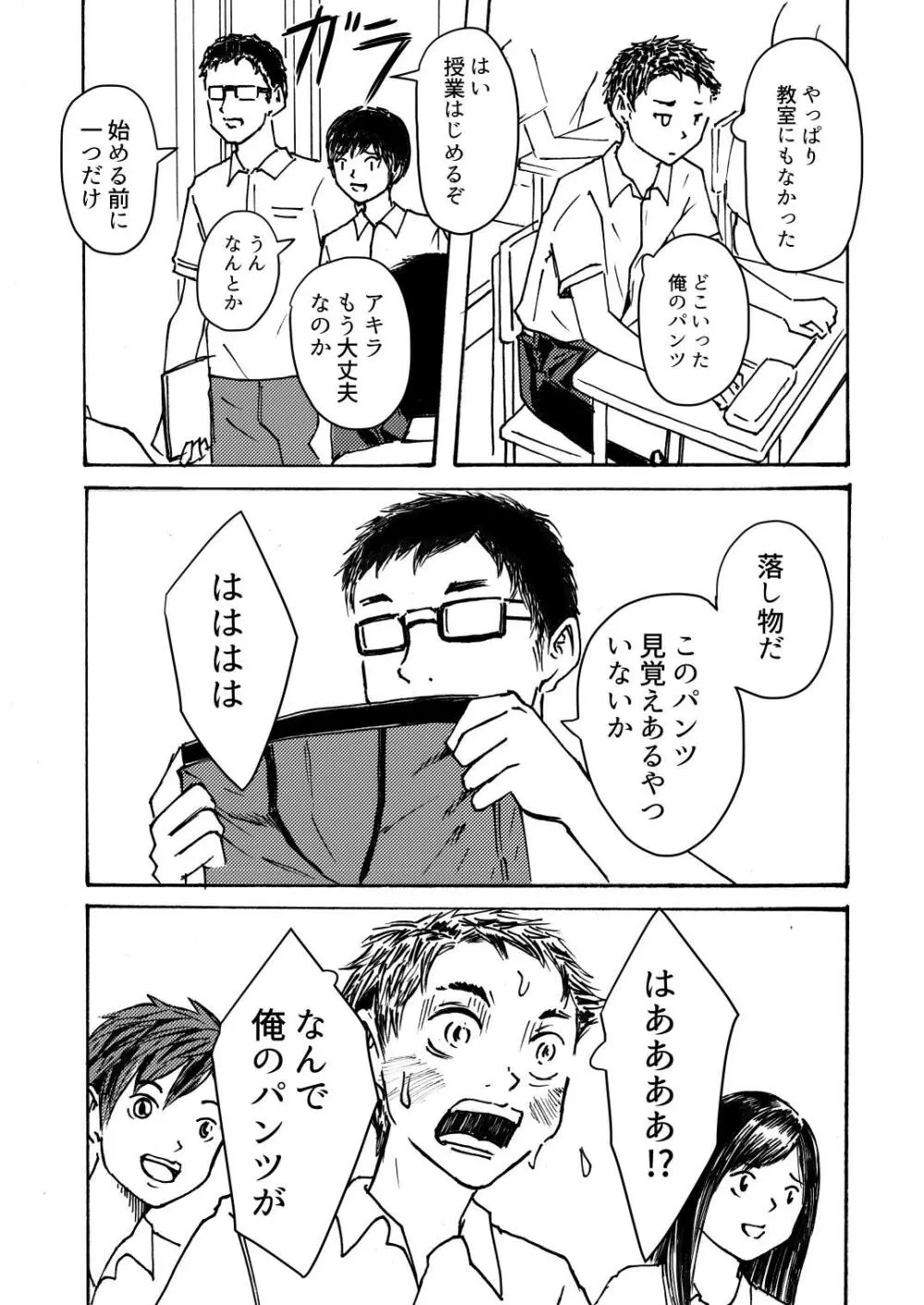 ○○くんは思春期 Page.45