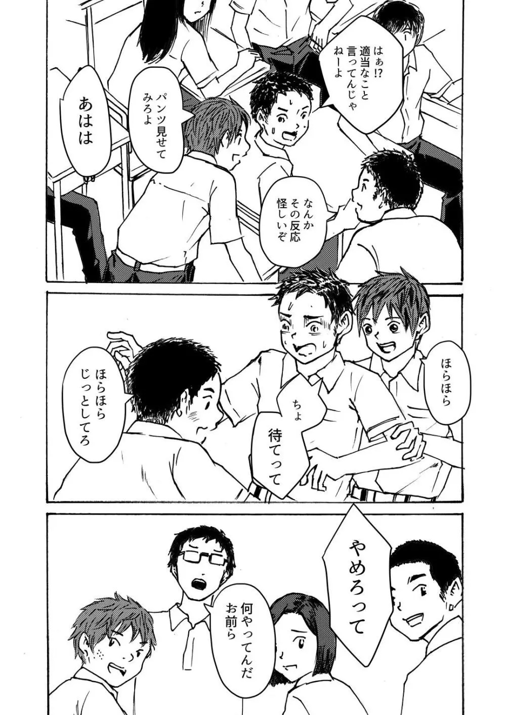 ○○くんは思春期 Page.47