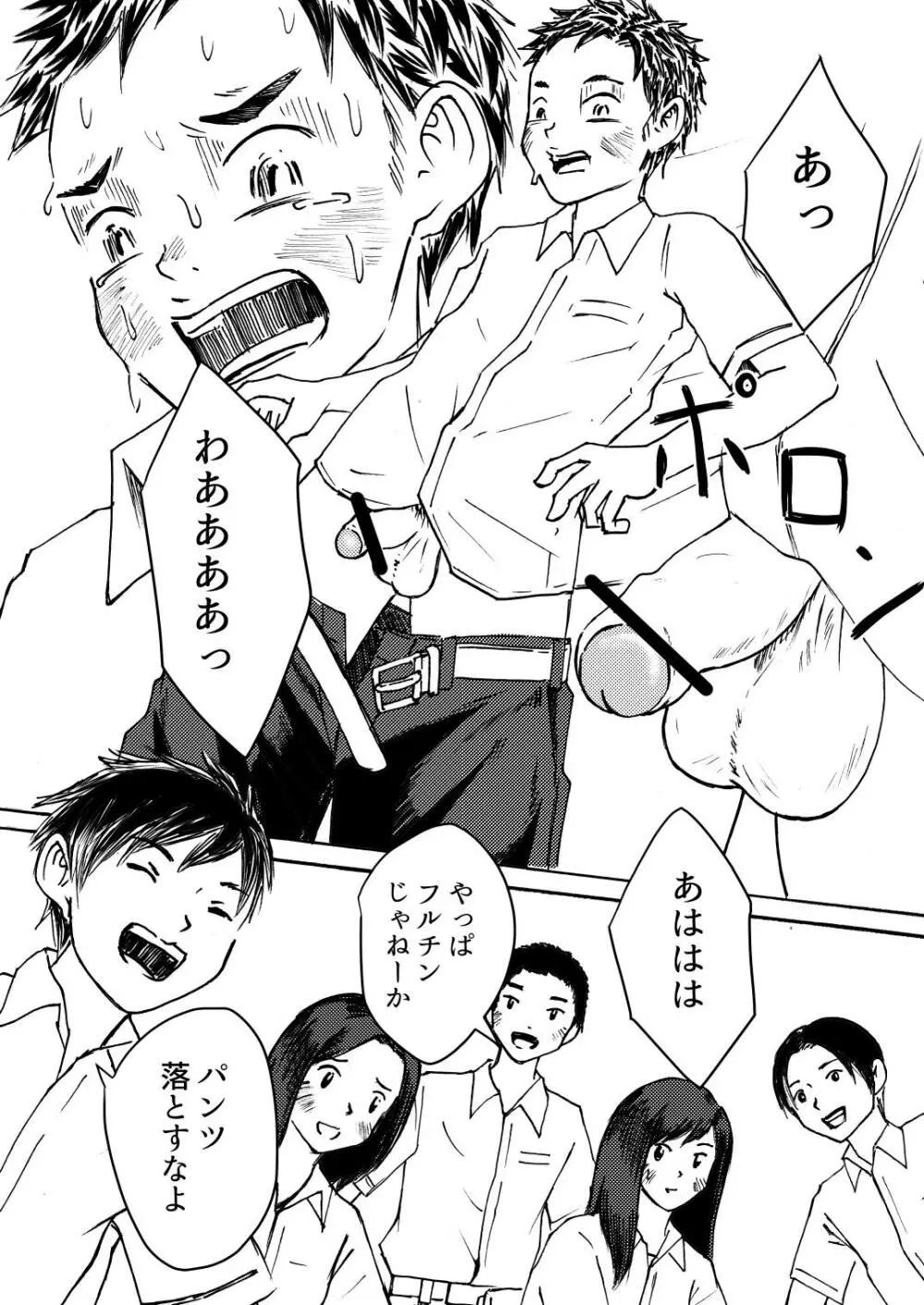 ○○くんは思春期 Page.48