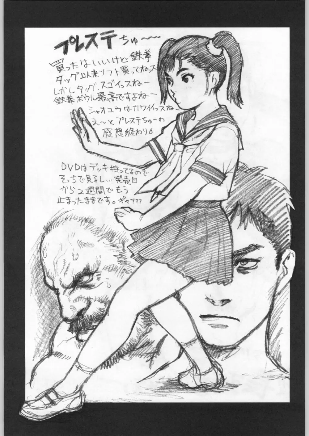 高床式モビルスーツ Page.68