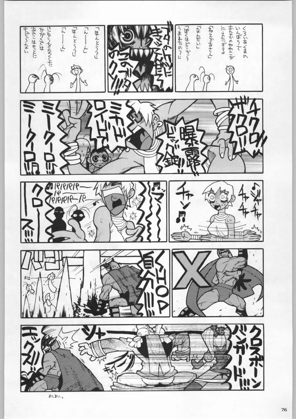 高床式モビルスーツ Page.75