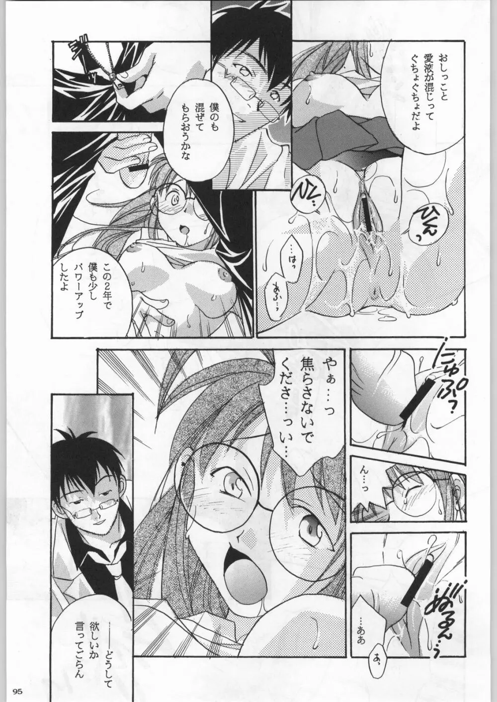 高床式モビルスーツ Page.94