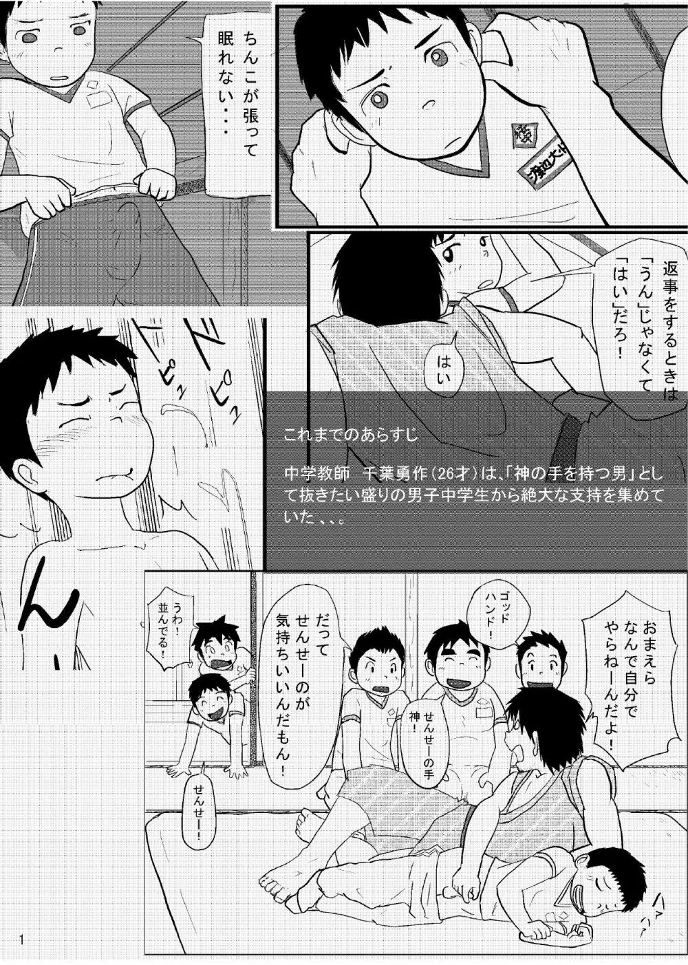 先生のお仕事OB編 Page.4