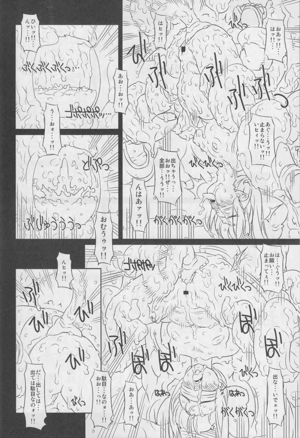 肛辱聖女 Page.12