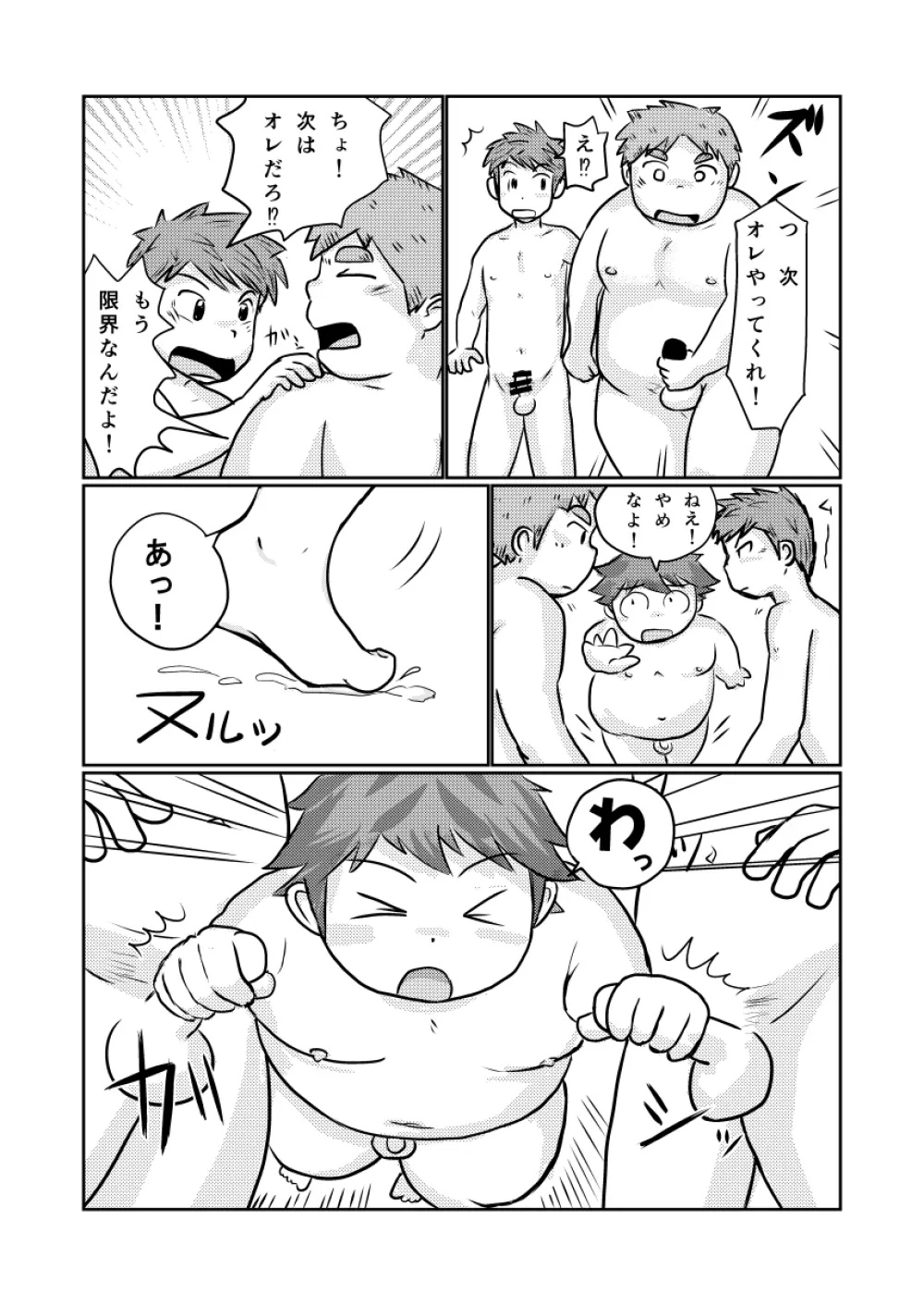 先生のお仕事 スペシャルブーケットVer. Page.17