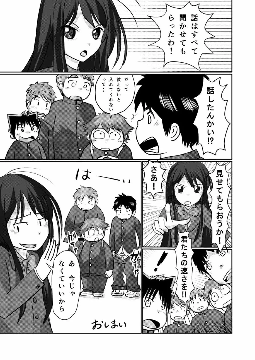 先生のお仕事 スペシャルブーケットVer. Page.20