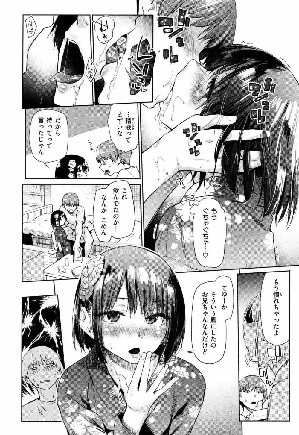 ひみつのつぼみ Page.101