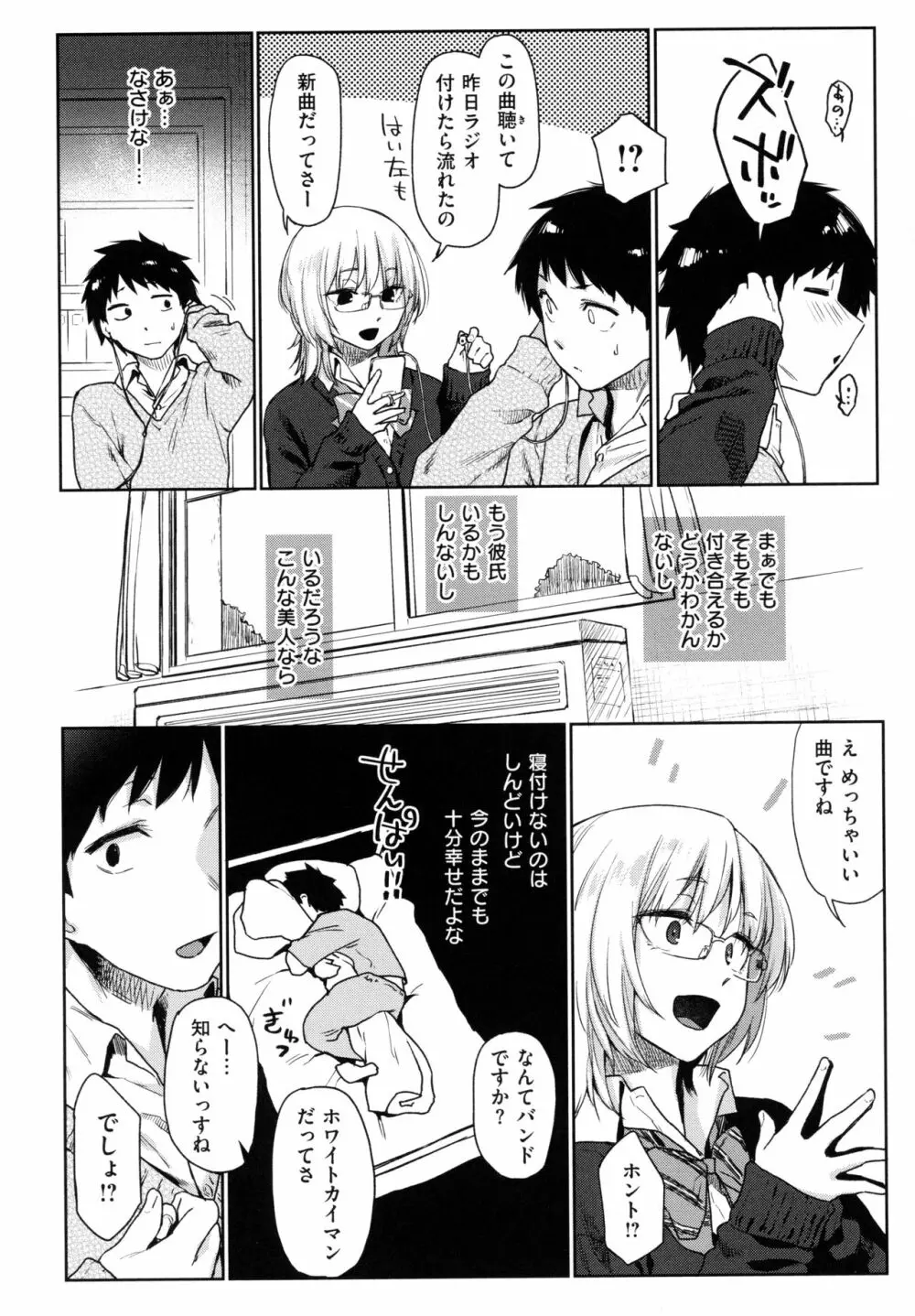 ひみつのつぼみ Page.11
