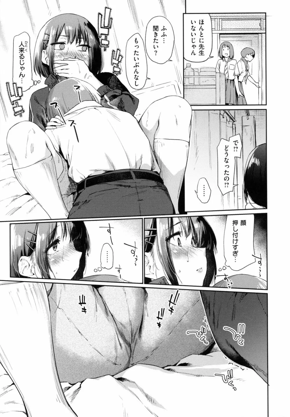 ひみつのつぼみ Page.116