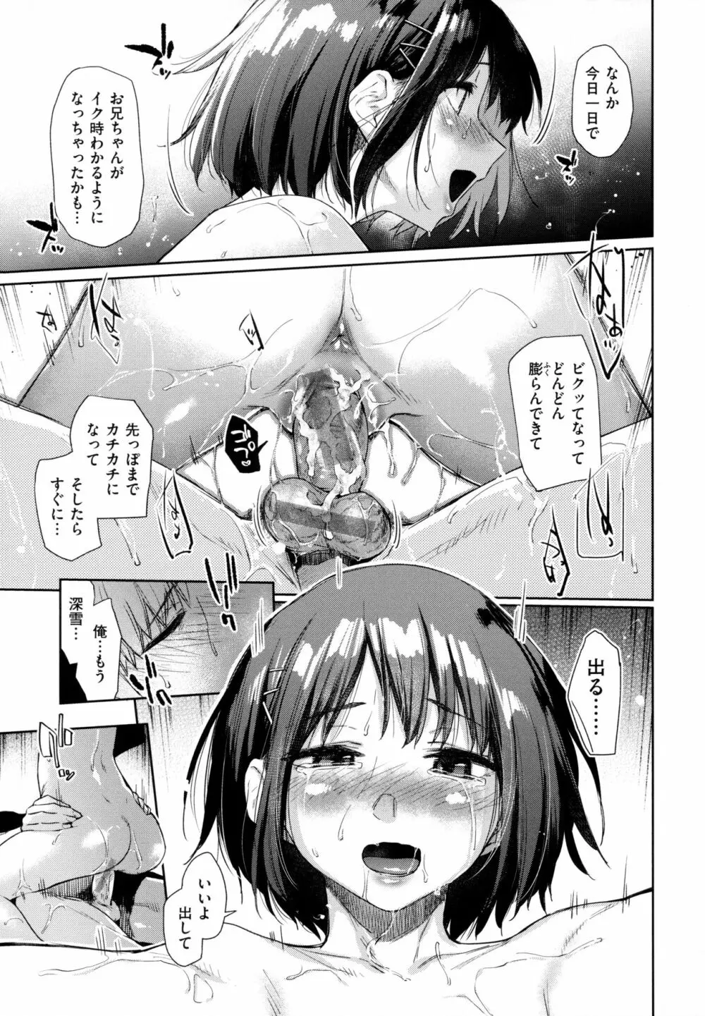 ひみつのつぼみ Page.124