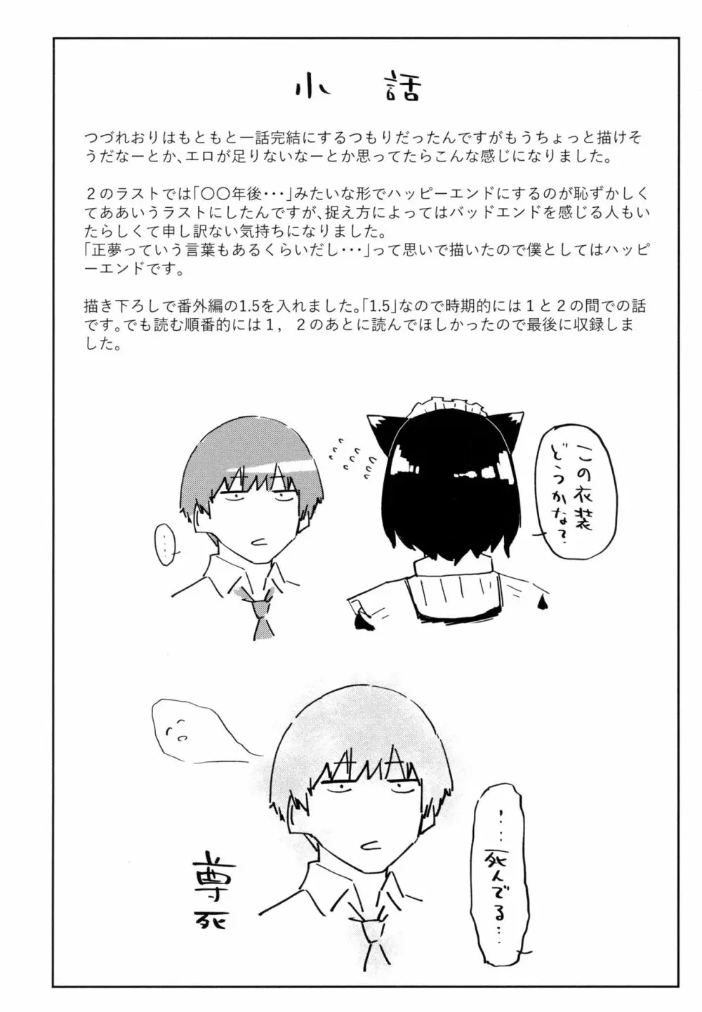 ひみつのつぼみ Page.127