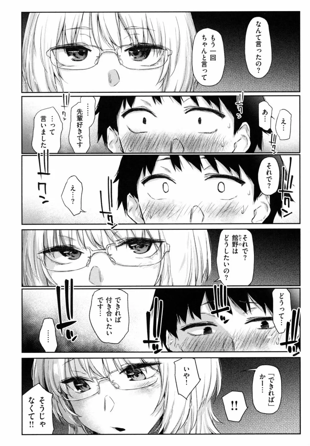 ひみつのつぼみ Page.13