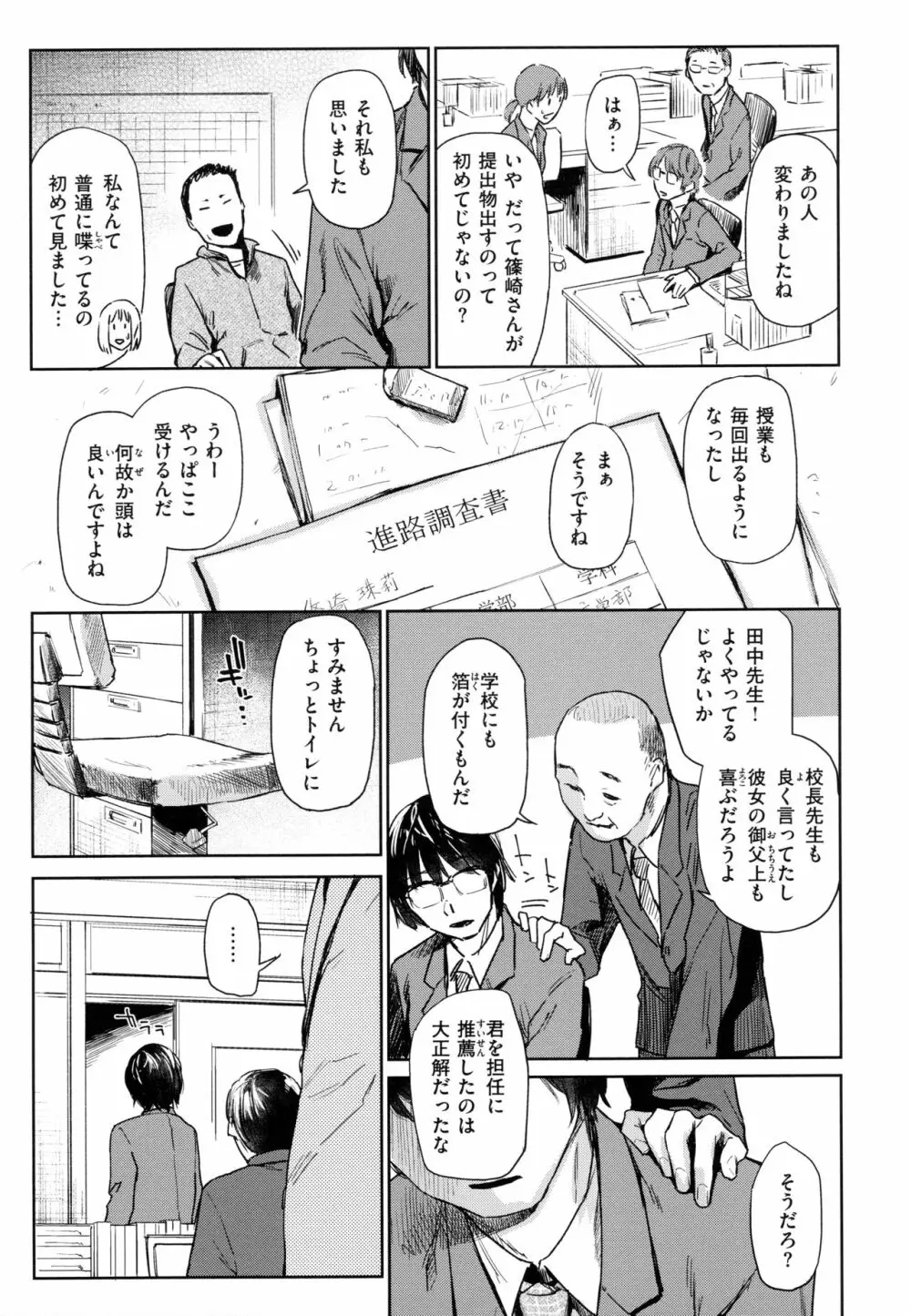 ひみつのつぼみ Page.130