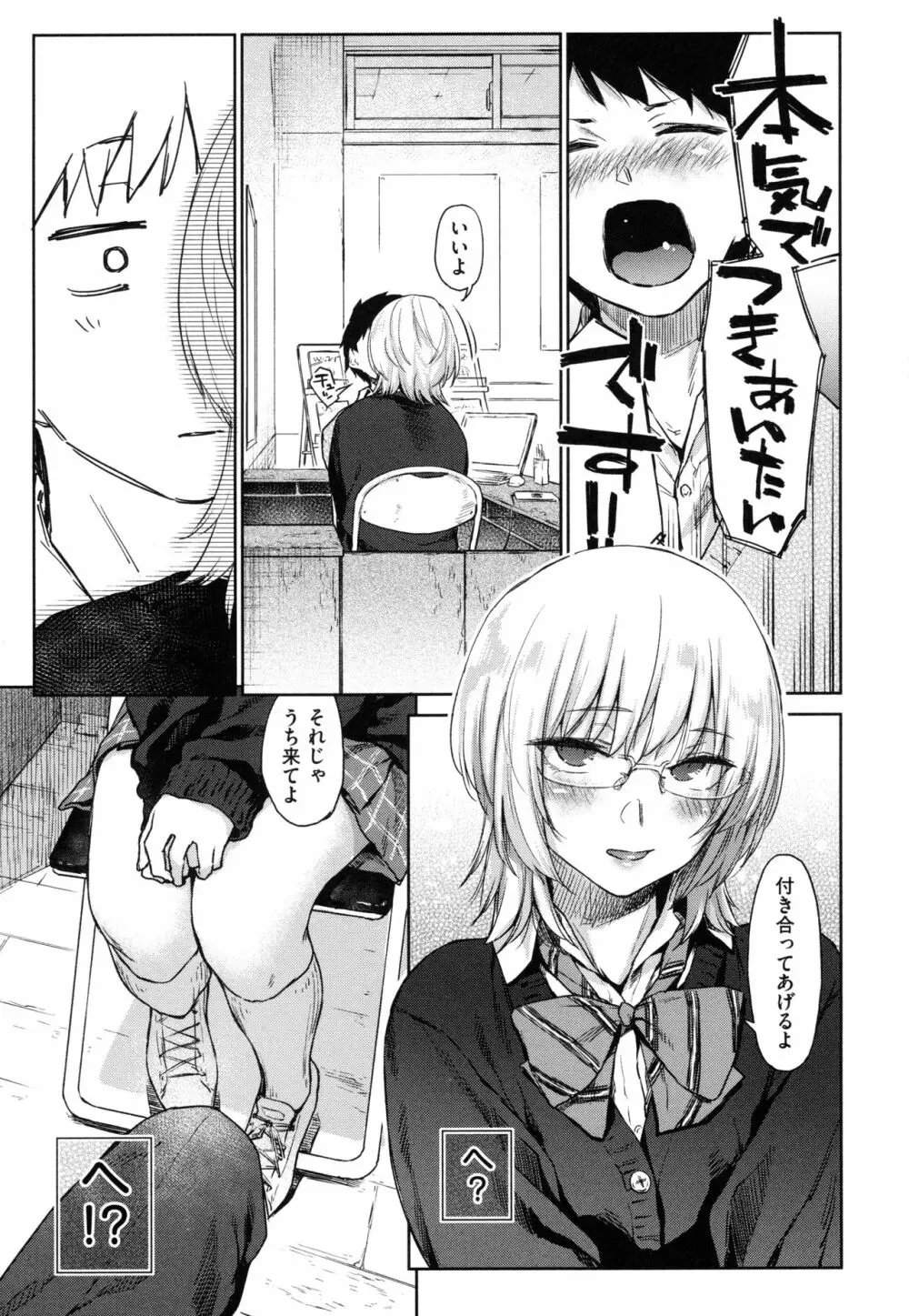 ひみつのつぼみ Page.14