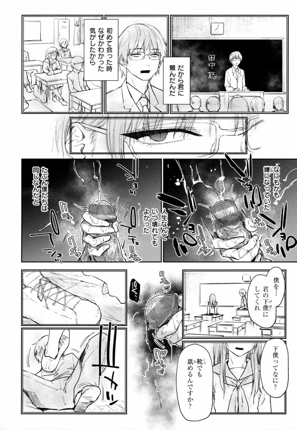 ひみつのつぼみ Page.151