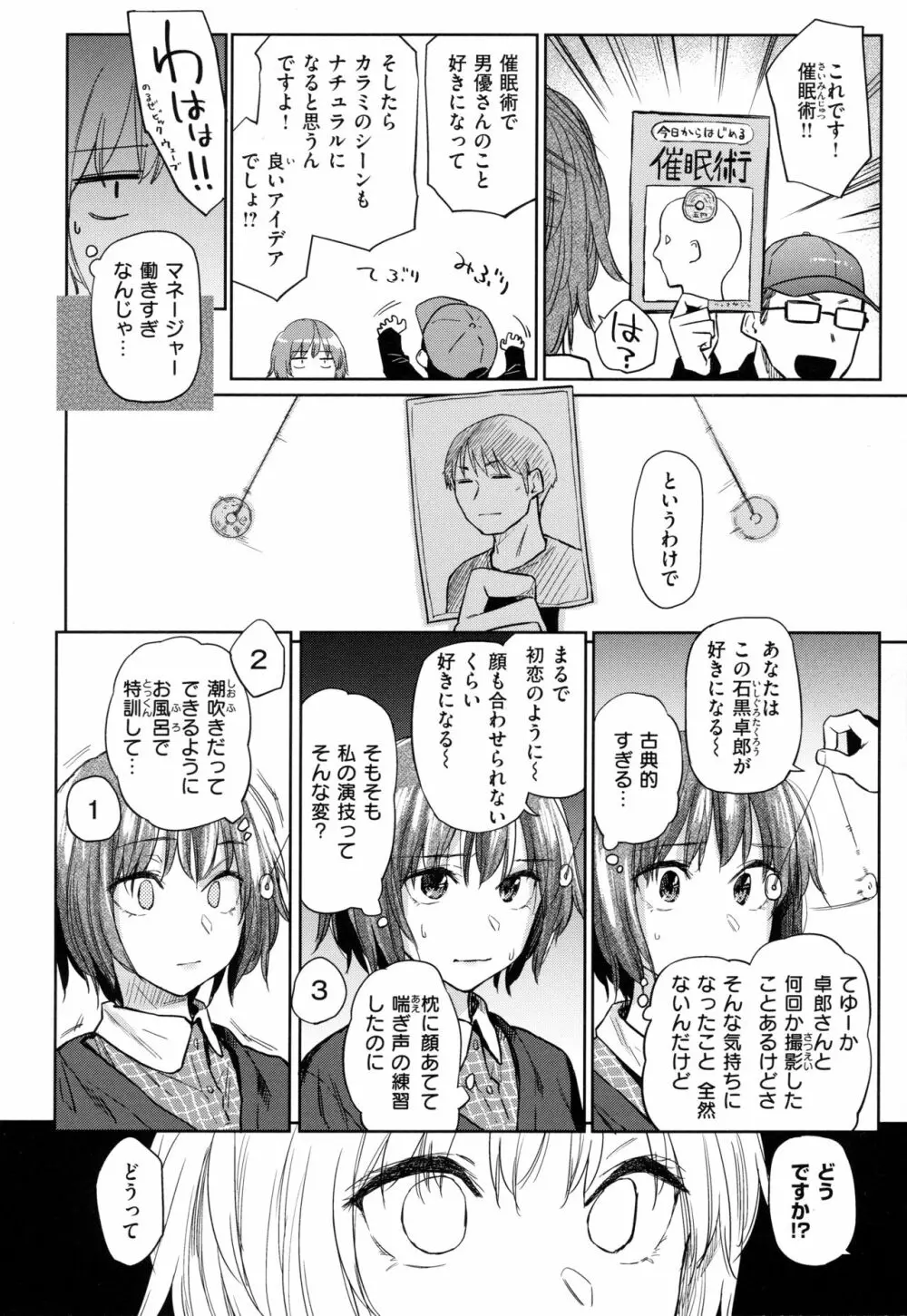 ひみつのつぼみ Page.165