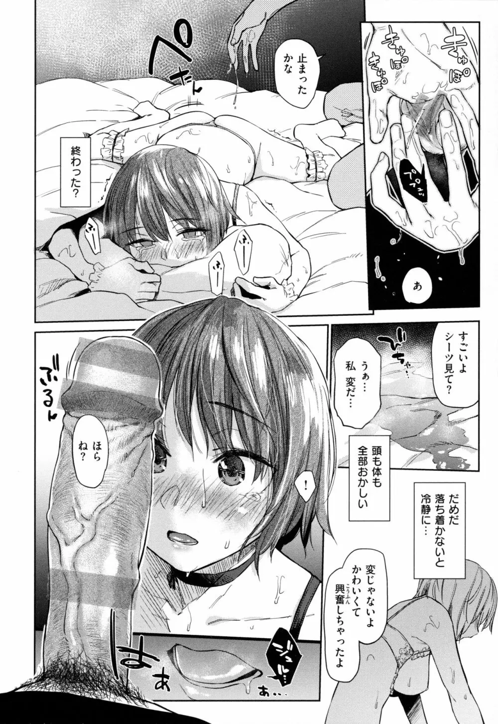 ひみつのつぼみ Page.173