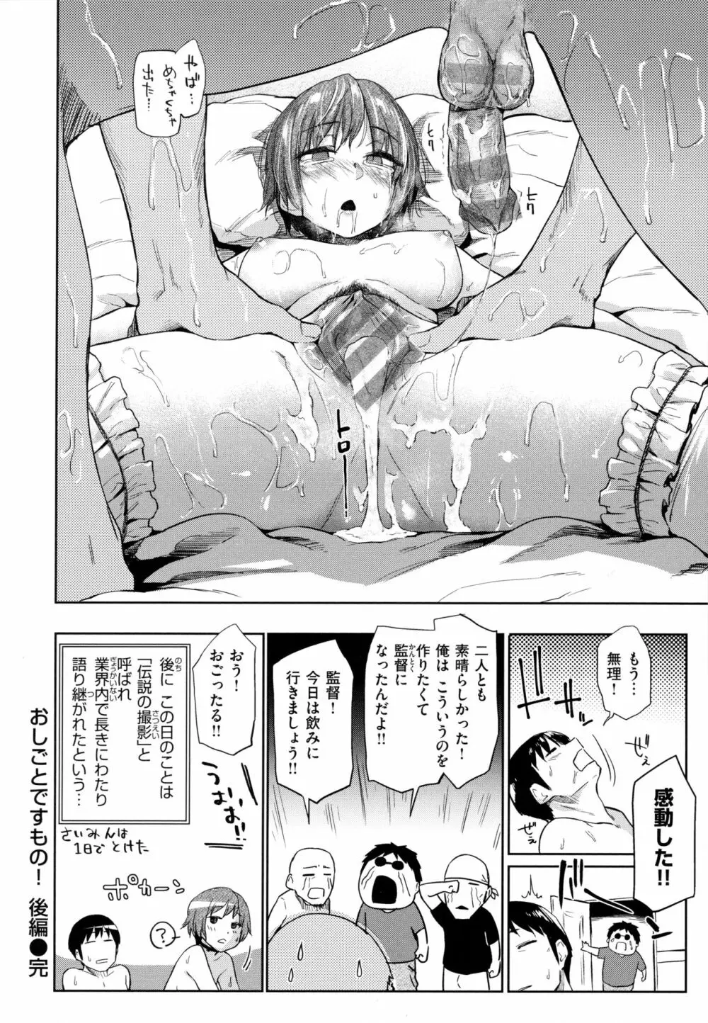 ひみつのつぼみ Page.197