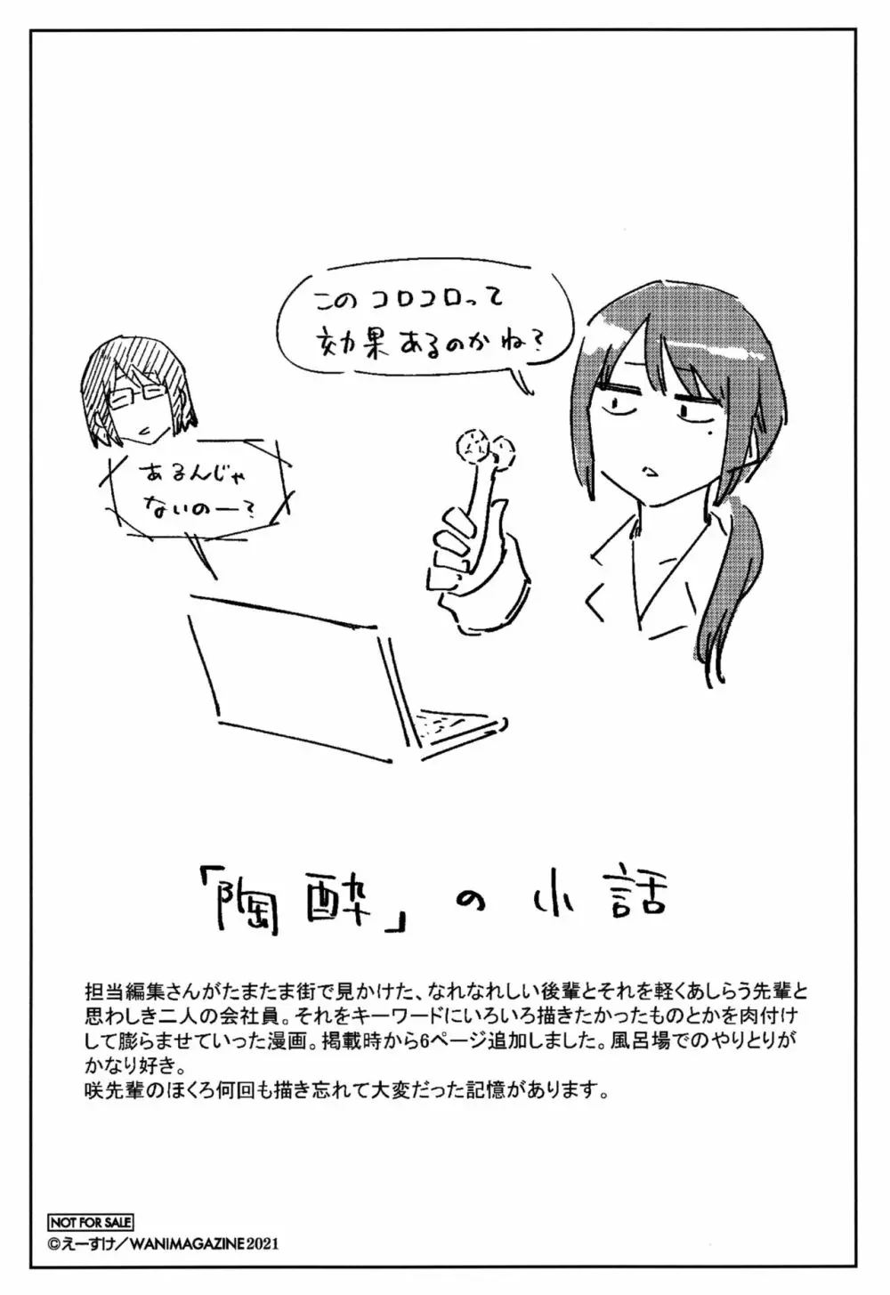 ひみつのつぼみ Page.206