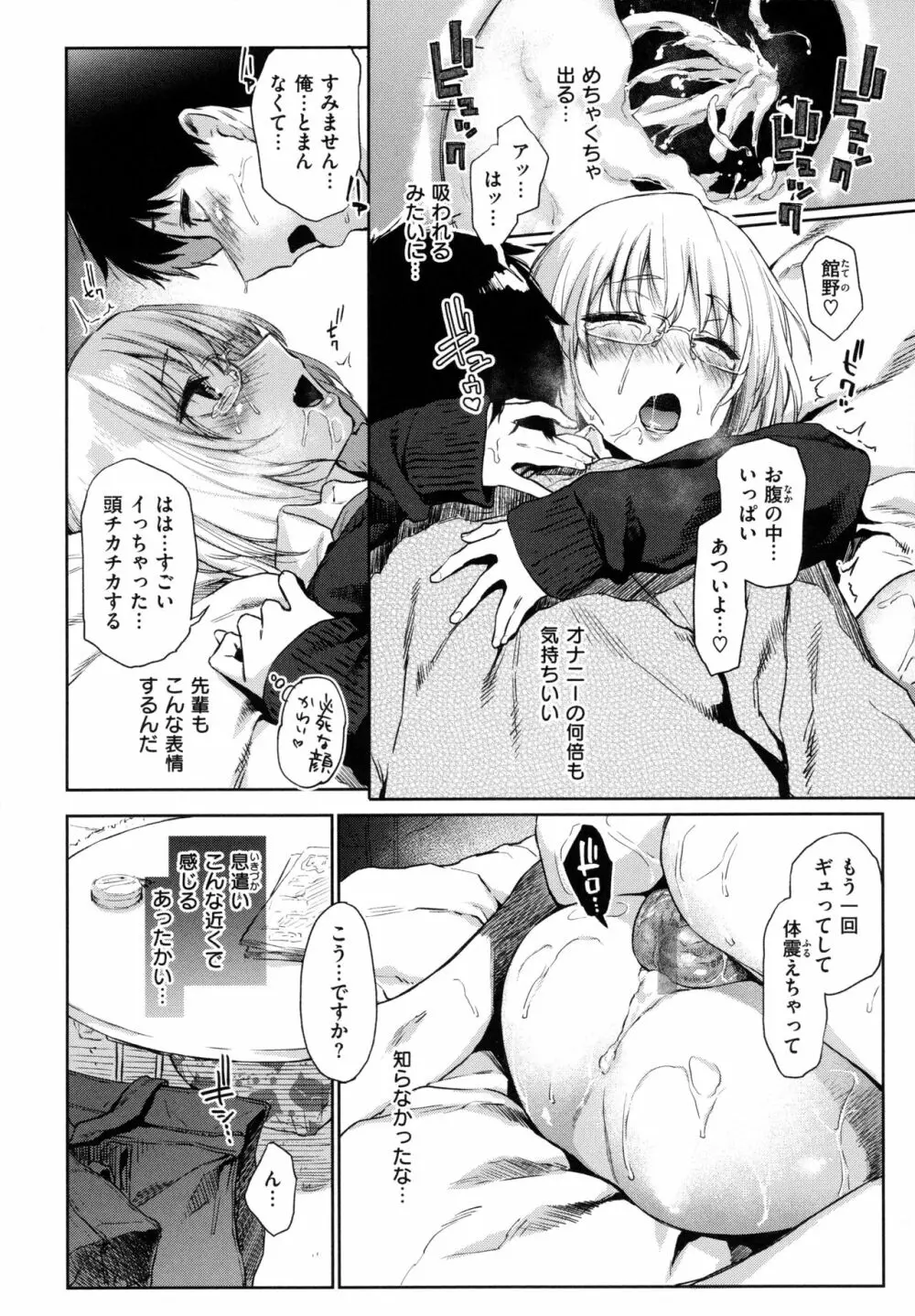 ひみつのつぼみ Page.23