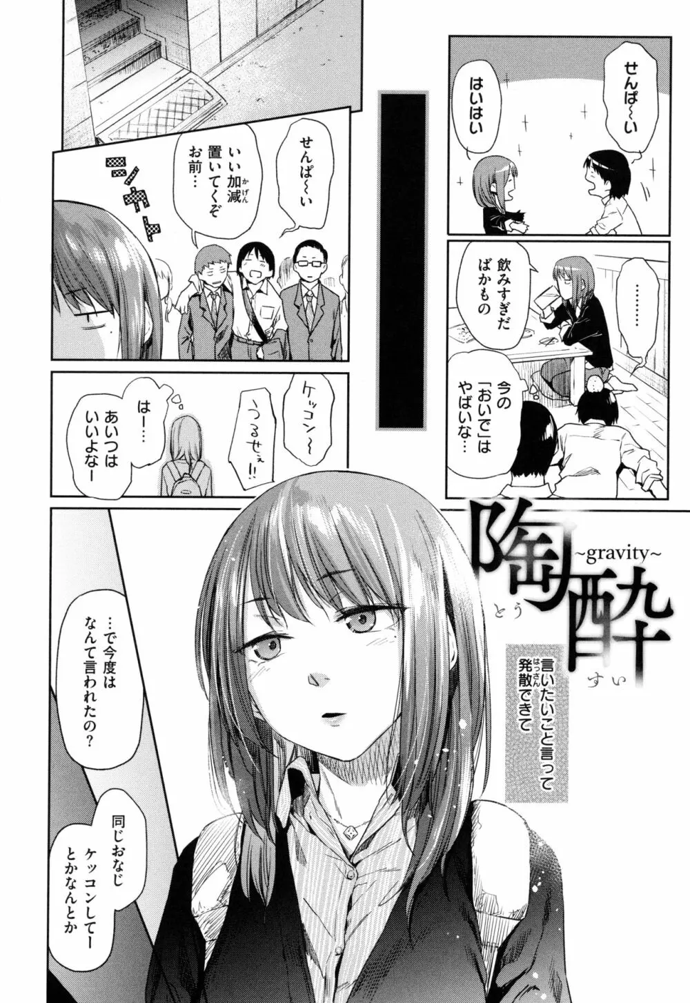 ひみつのつぼみ Page.33