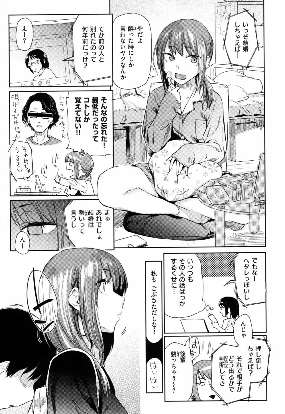 ひみつのつぼみ Page.34