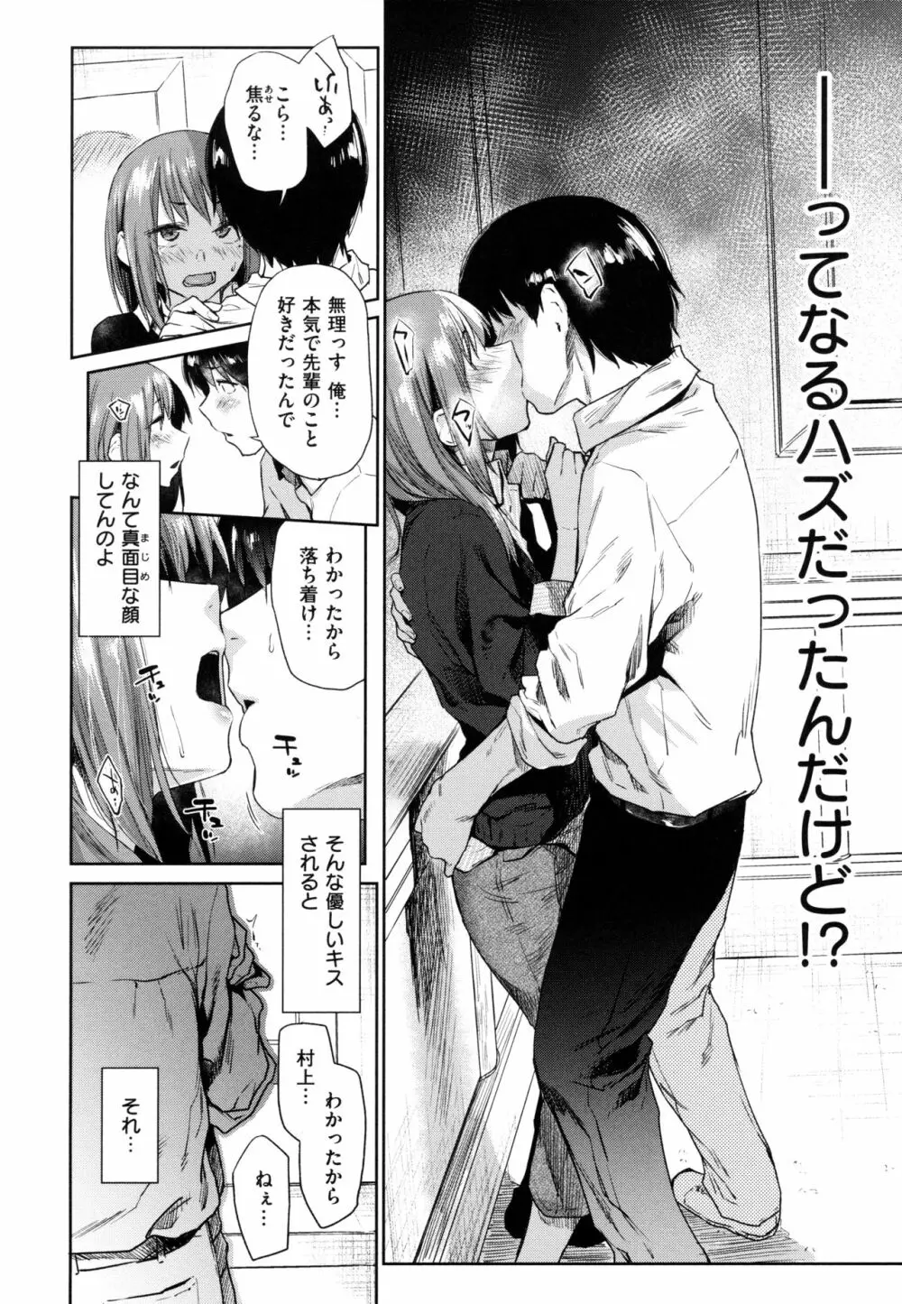 ひみつのつぼみ Page.39