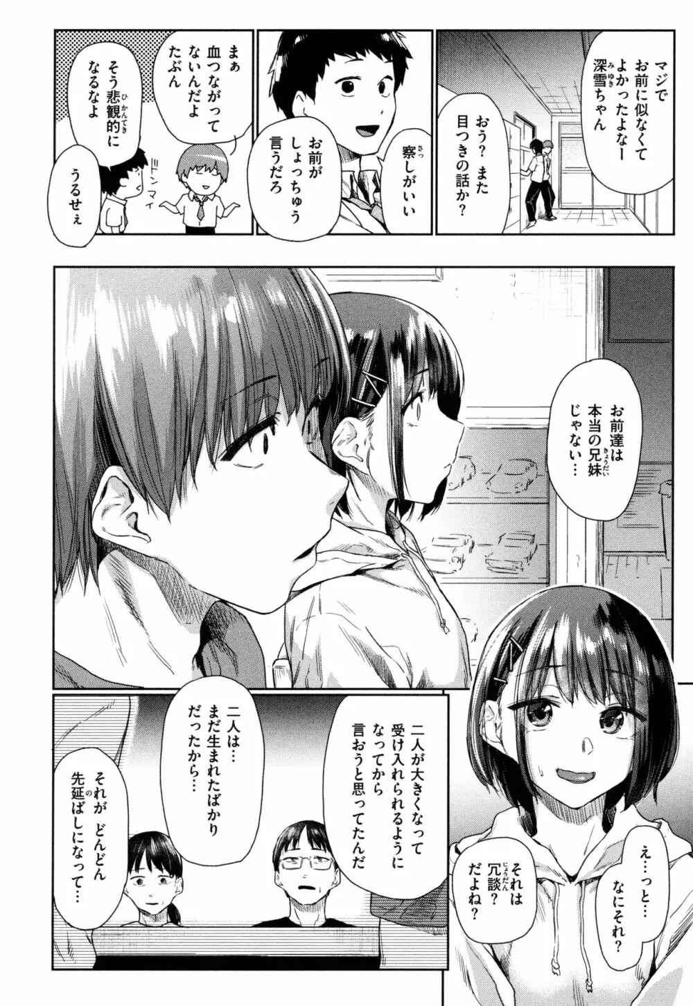 ひみつのつぼみ Page.65