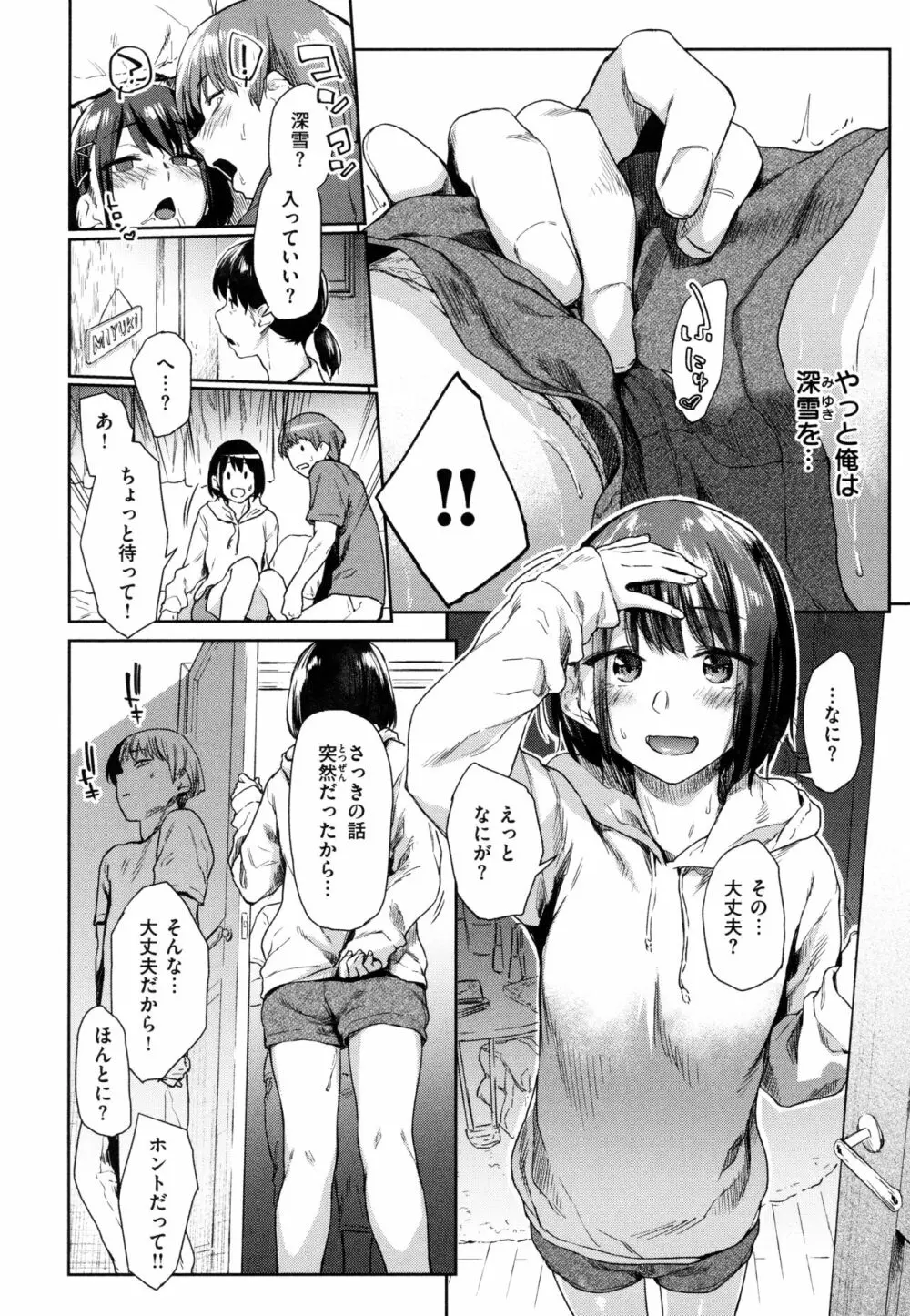 ひみつのつぼみ Page.69