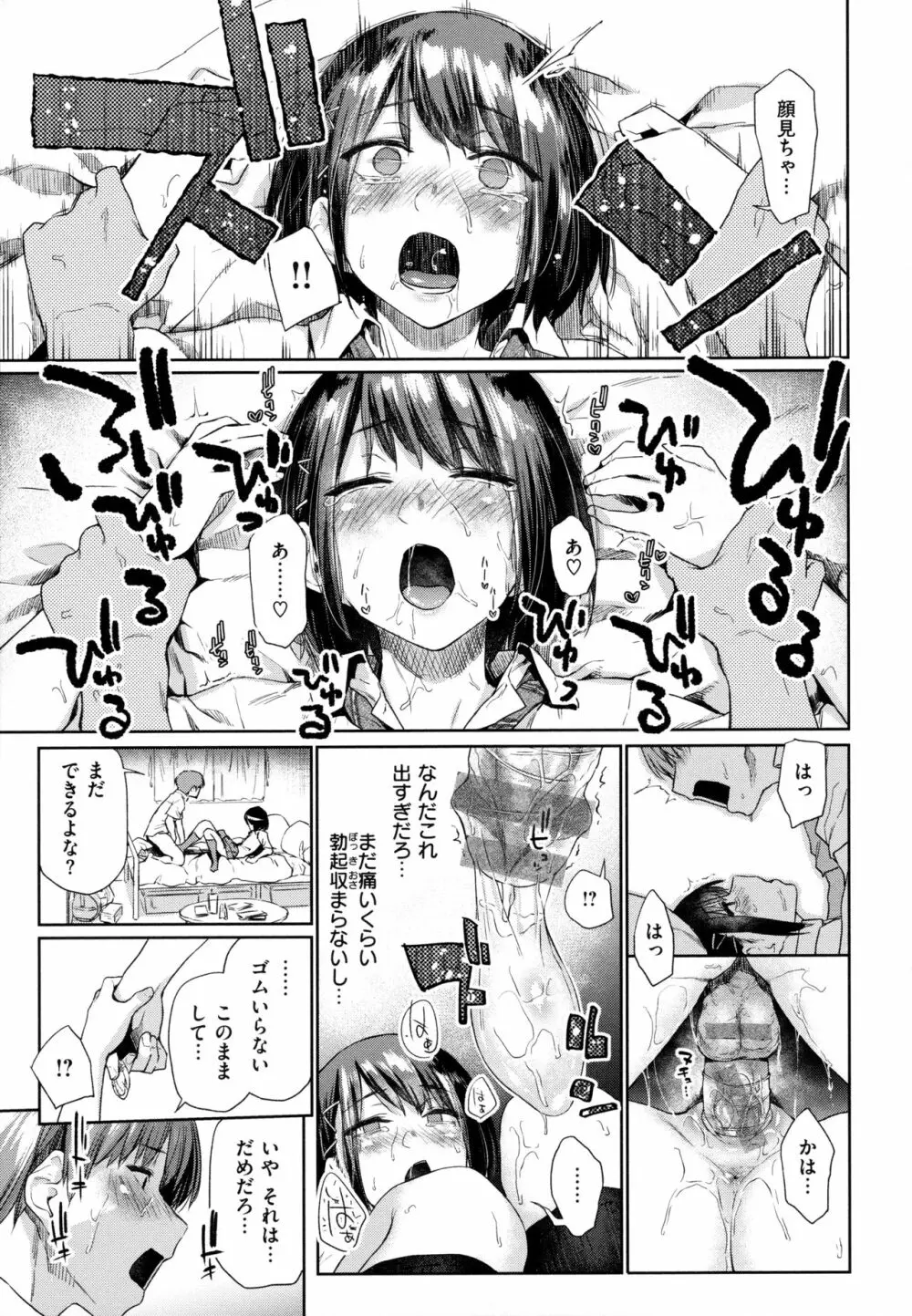 ひみつのつぼみ Page.78