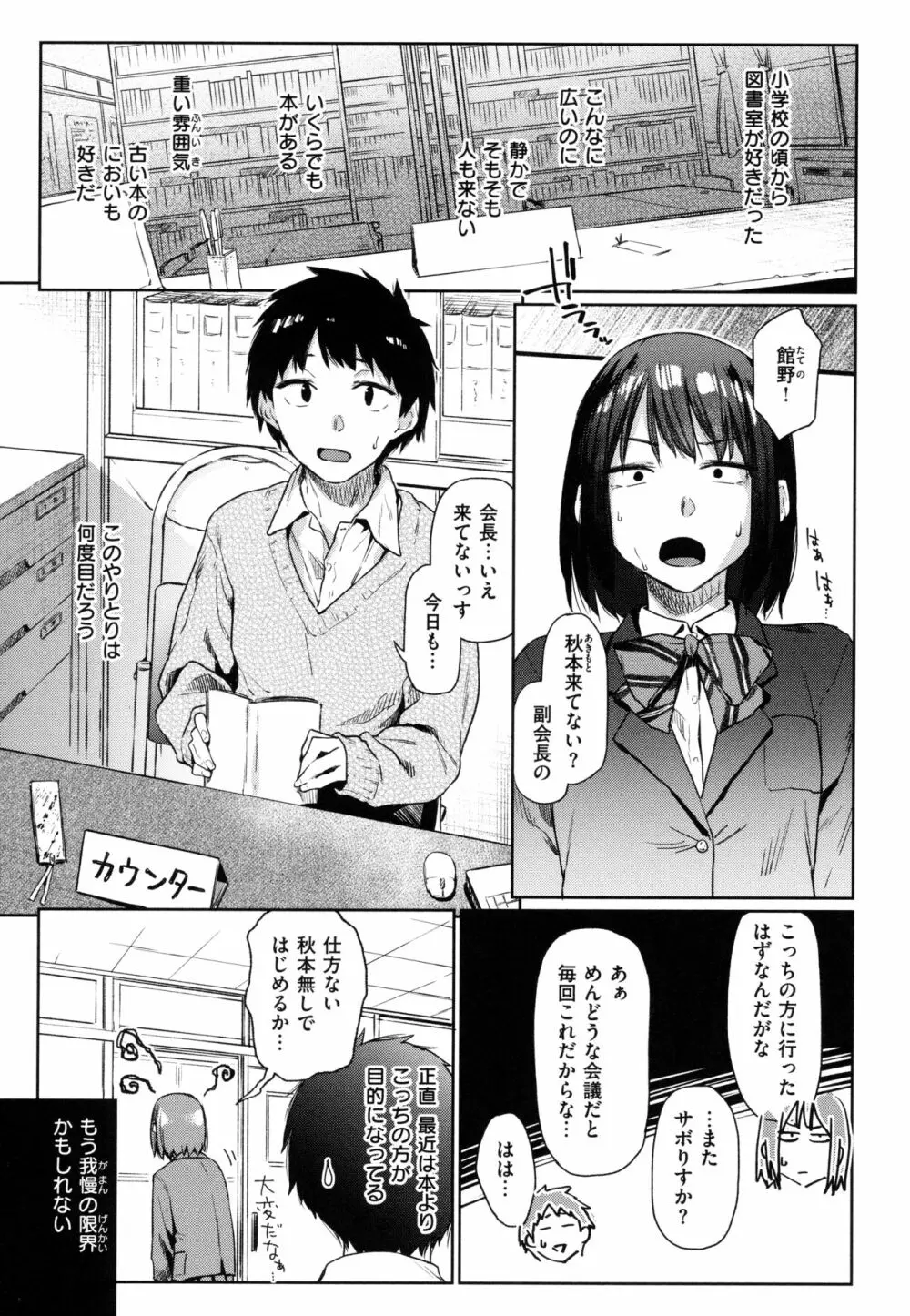 ひみつのつぼみ Page.8