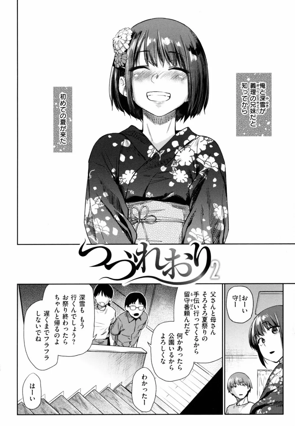 ひみつのつぼみ Page.89
