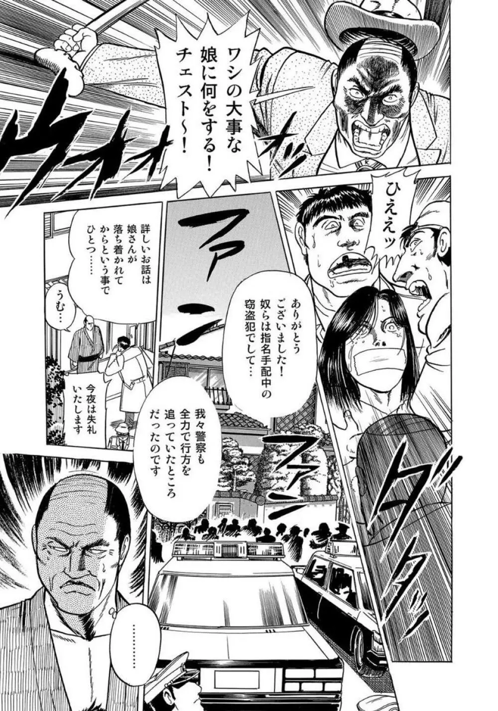 人妻が濡れる午後 Page.11