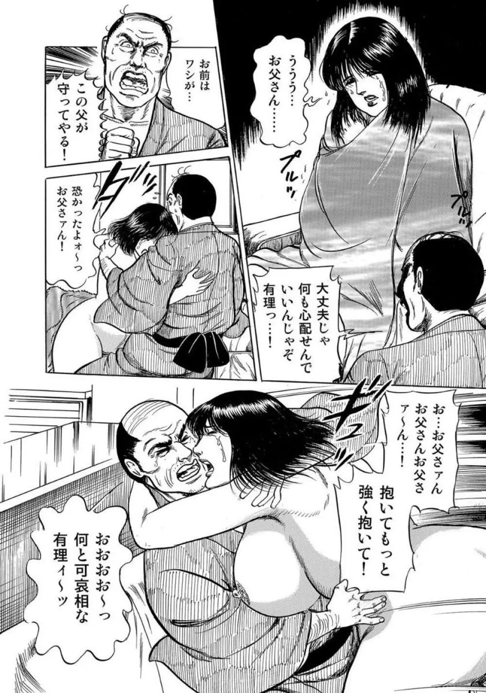 人妻が濡れる午後 Page.12