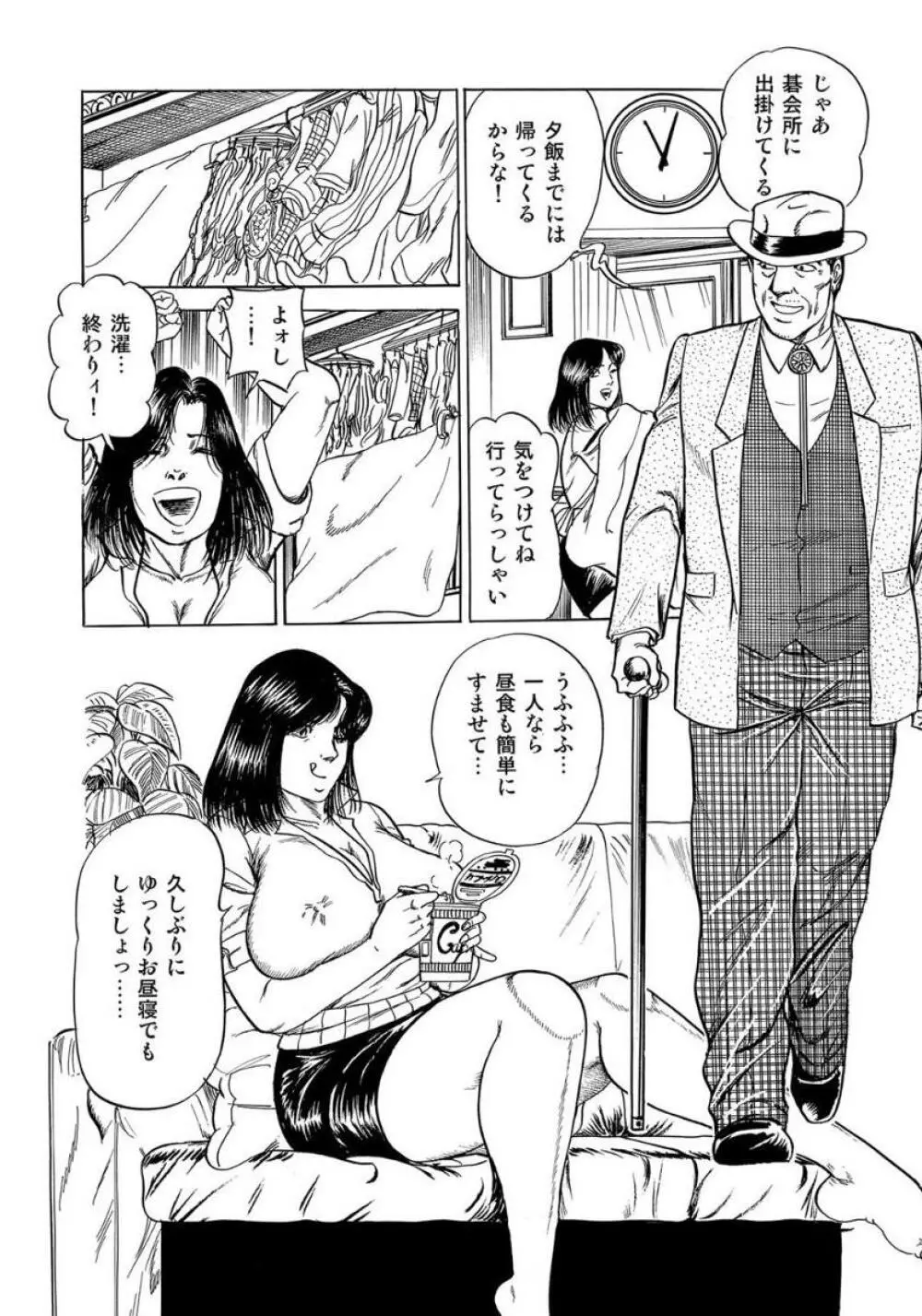 人妻が濡れる午後 Page.4