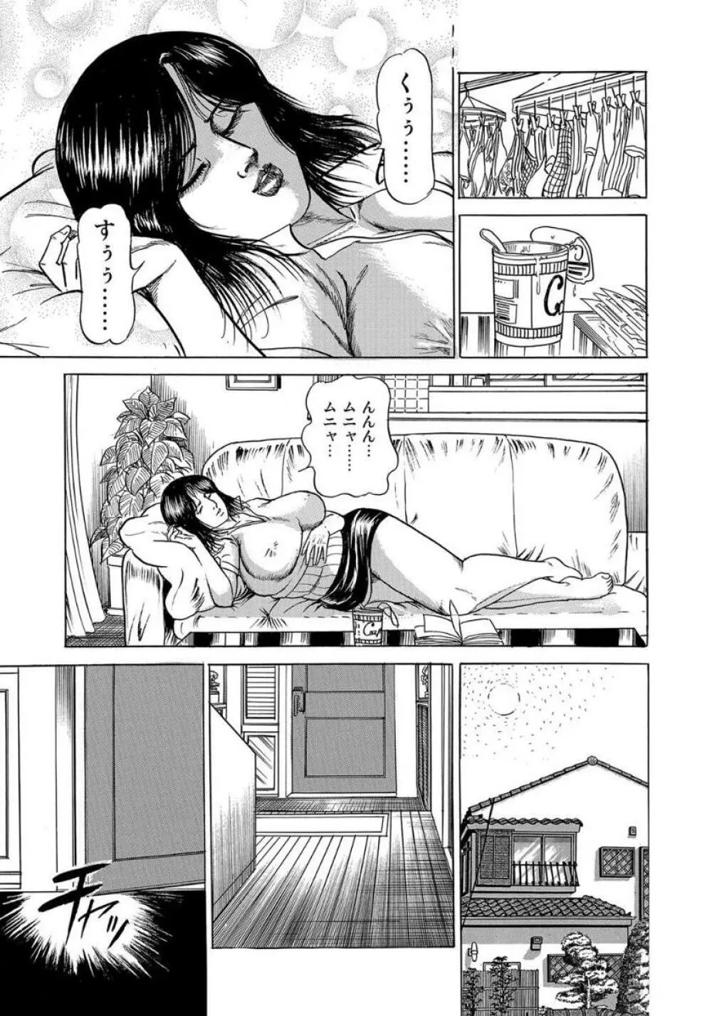 人妻が濡れる午後 Page.5