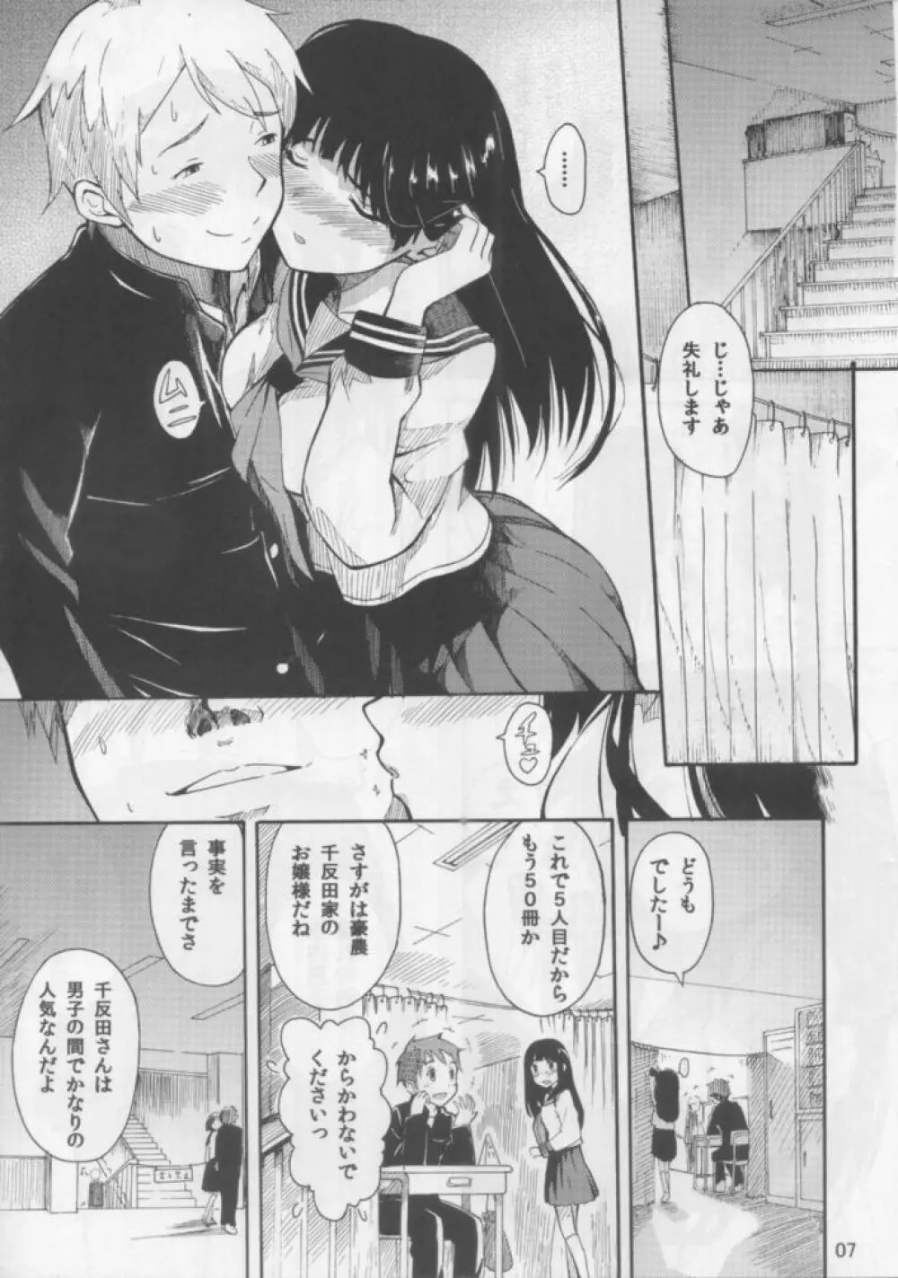 千反田えるの災難 Page.6