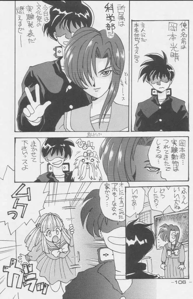 ぽールのミラクルイニシエーション Page.106