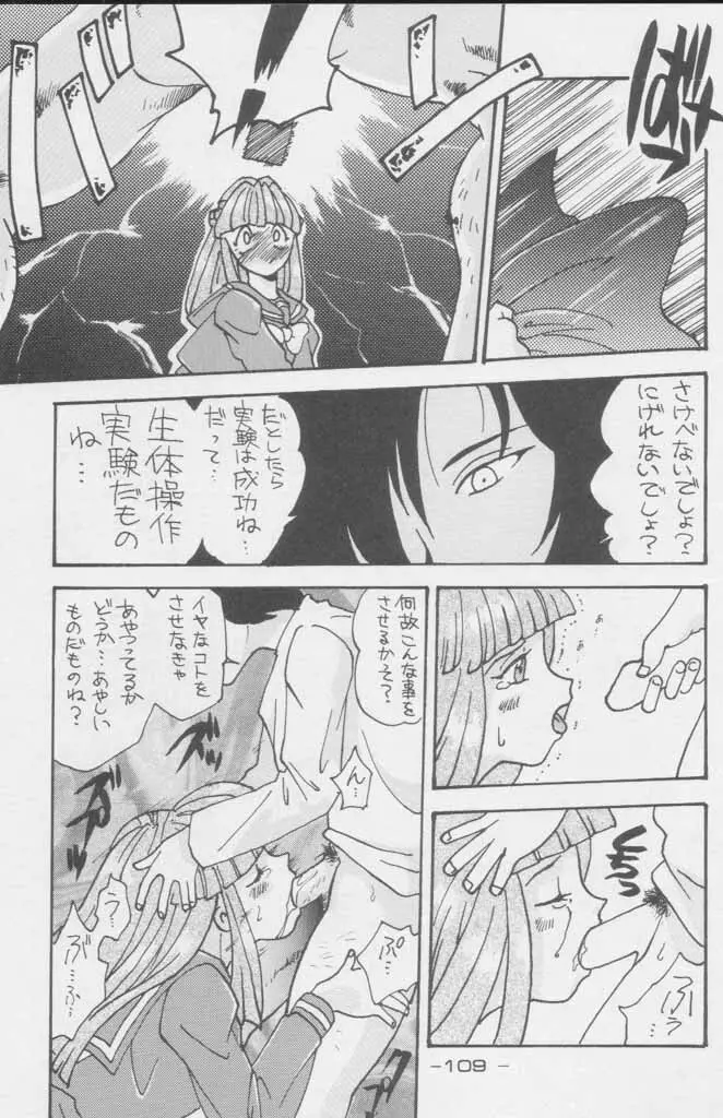 ぽールのミラクルイニシエーション Page.109