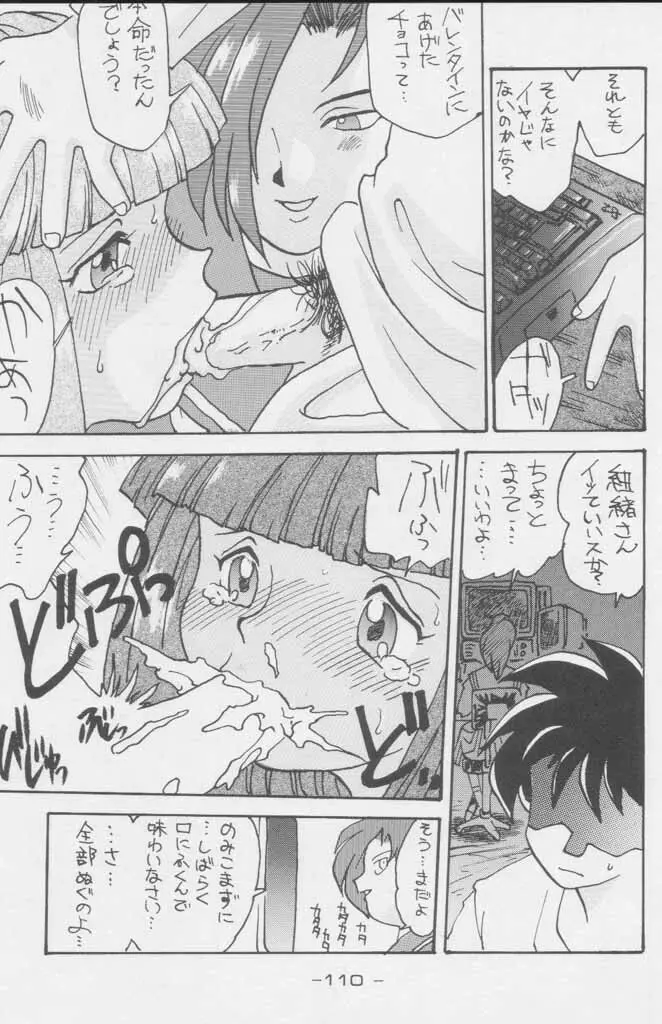 ぽールのミラクルイニシエーション Page.110