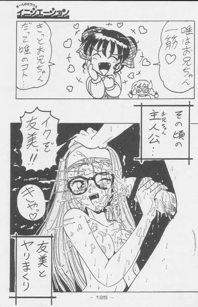 ぽールのミラクルイニシエーション Page.125