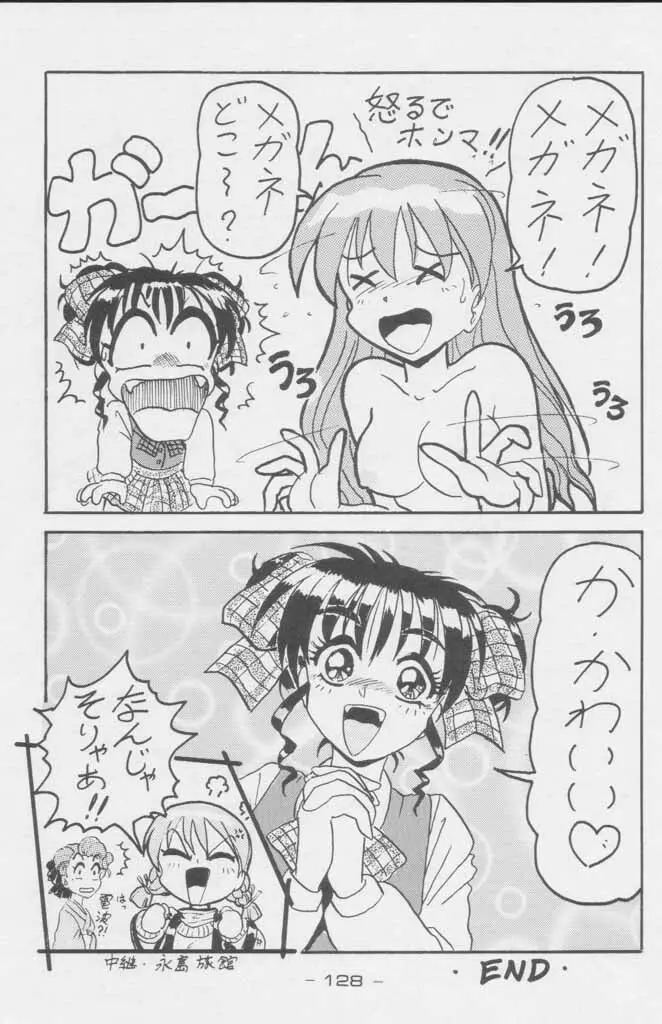 ぽールのミラクルイニシエーション Page.128