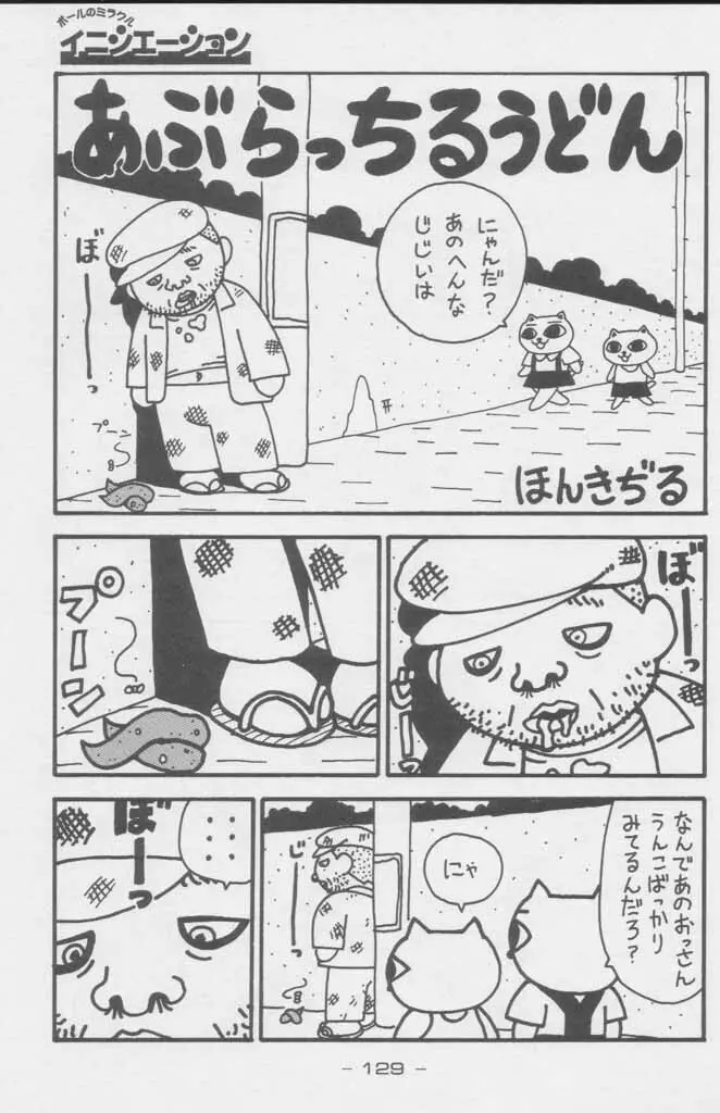 ぽールのミラクルイニシエーション Page.129