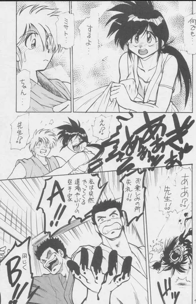 ぽールのミラクルイニシエーション Page.133