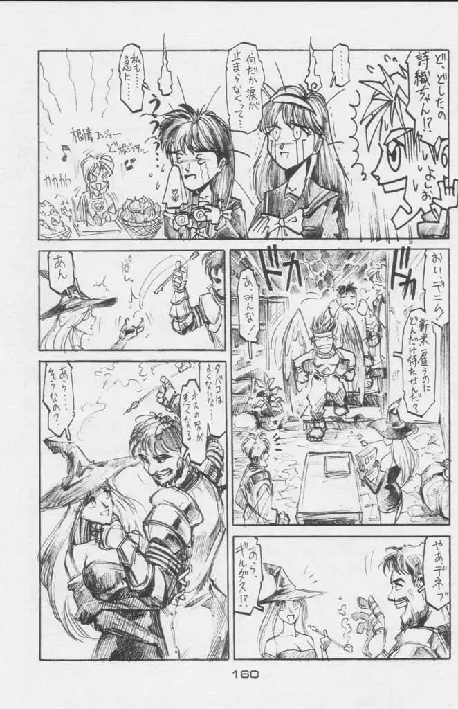 ぽールのミラクルイニシエーション Page.160