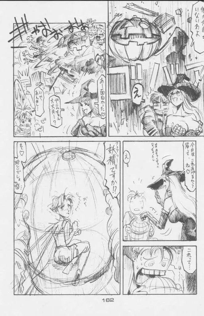 ぽールのミラクルイニシエーション Page.162