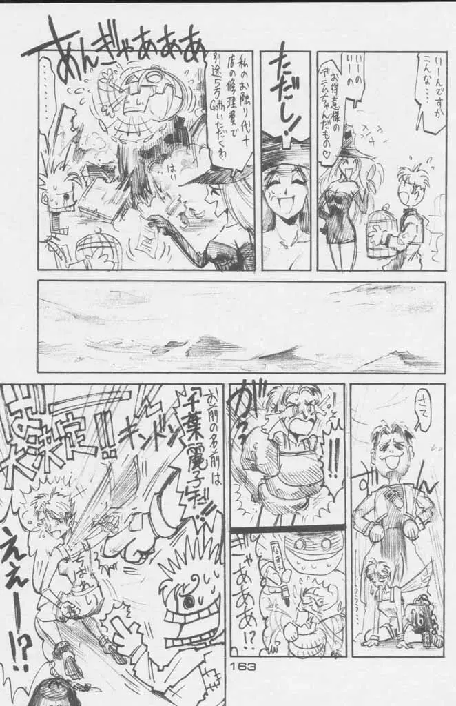 ぽールのミラクルイニシエーション Page.163